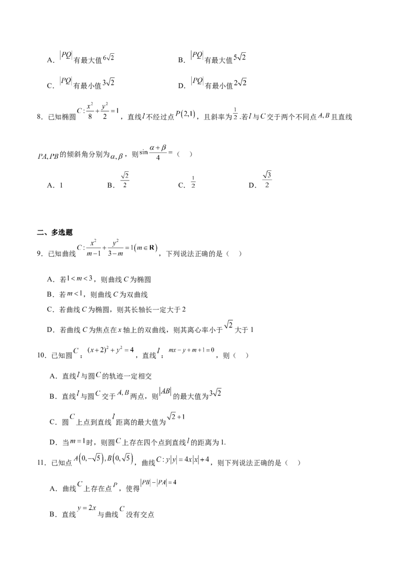 《江苏省徐州市2025-2026学年高二上学期期中考试数学Word版含解析_20272025-2026学年高二上学期《期中考试试卷合集》全国多省全科（78套）》第2页预览