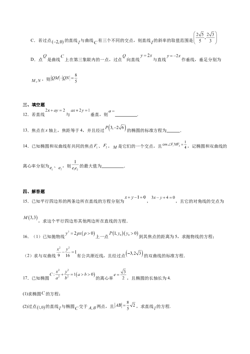 《江苏省徐州市2025-2026学年高二上学期期中考试数学Word版含解析_20272025-2026学年高二上学期《期中考试试卷合集》全国多省全科（78套）》第3页预览