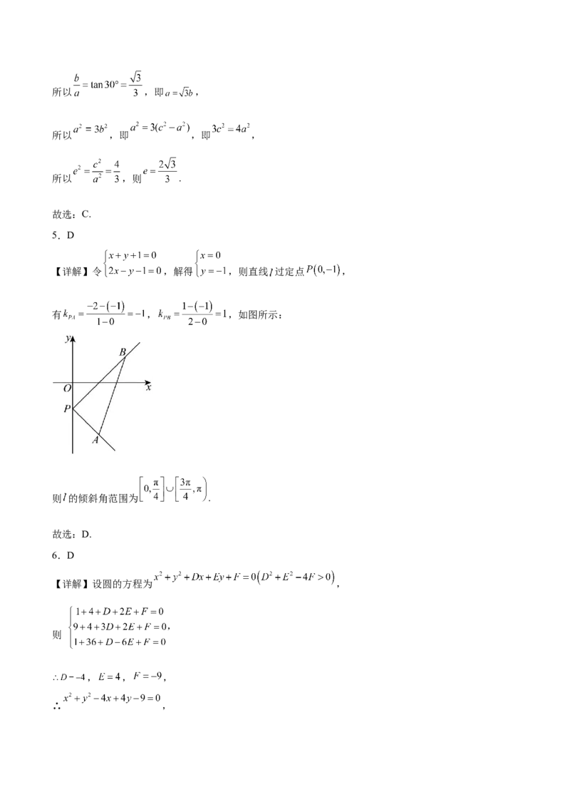 《江苏省徐州市2025-2026学年高二上学期期中考试数学Word版含解析_20272025-2026学年高二上学期《期中考试试卷合集》全国多省全科（78套）》第6页预览