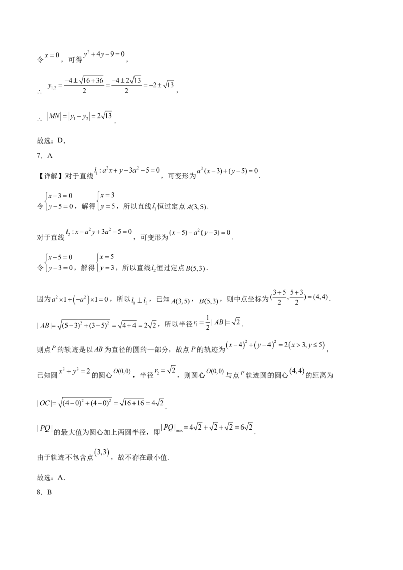 《江苏省徐州市2025-2026学年高二上学期期中考试数学Word版含解析_20272025-2026学年高二上学期《期中考试试卷合集》全国多省全科（78套）》第7页预览