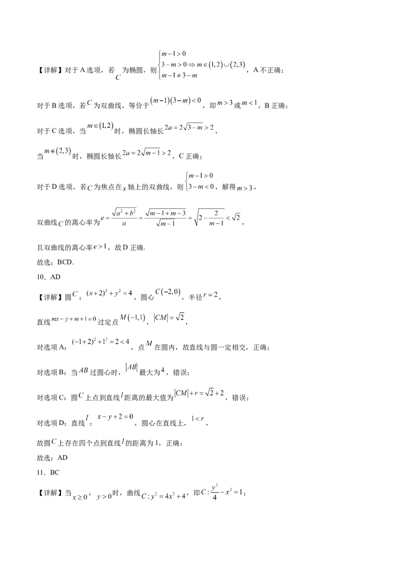 《江苏省徐州市2025-2026学年高二上学期期中考试数学Word版含解析_20272025-2026学年高二上学期《期中考试试卷合集》全国多省全科（78套）》第9页预览