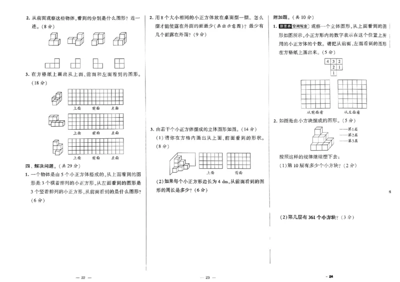 《2024春学霸提优大试卷4下数学（人教）_小学学霸专题系列资料包：包括五星学霸、学霸默写、学霸作业本等资料_学霸提优大考卷2024_学霸提优大试卷(4)》第10页预览