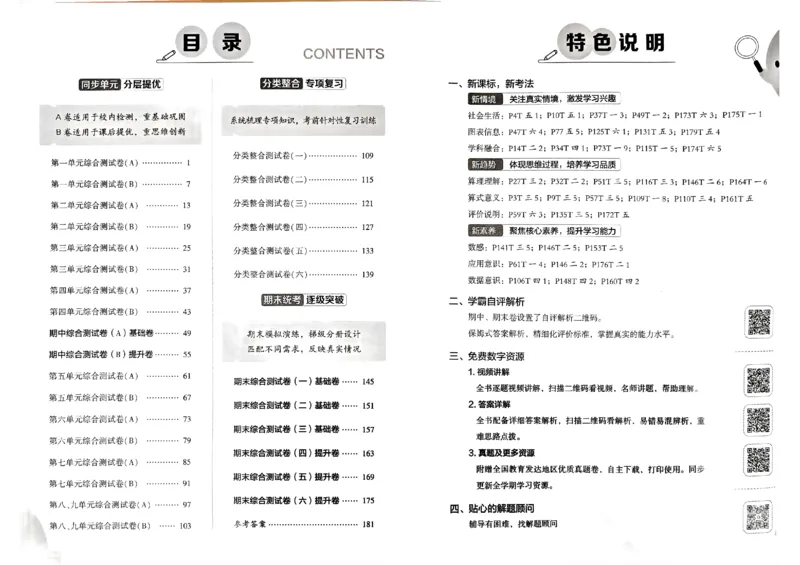 《2024春学霸提优大试卷4下数学（人教）_小学学霸专题系列资料包：包括五星学霸、学霸默写、学霸作业本等资料_学霸提优大考卷2024_学霸提优大试卷(4)》第2页预览