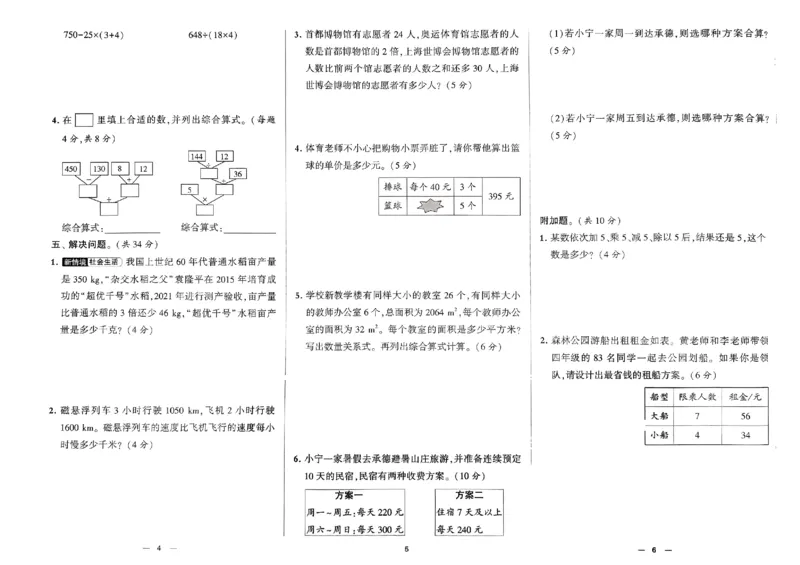 《2024春学霸提优大试卷4下数学（人教）_小学学霸专题系列资料包：包括五星学霸、学霸默写、学霸作业本等资料_学霸提优大考卷2024_学霸提优大试卷(4)》第4页预览