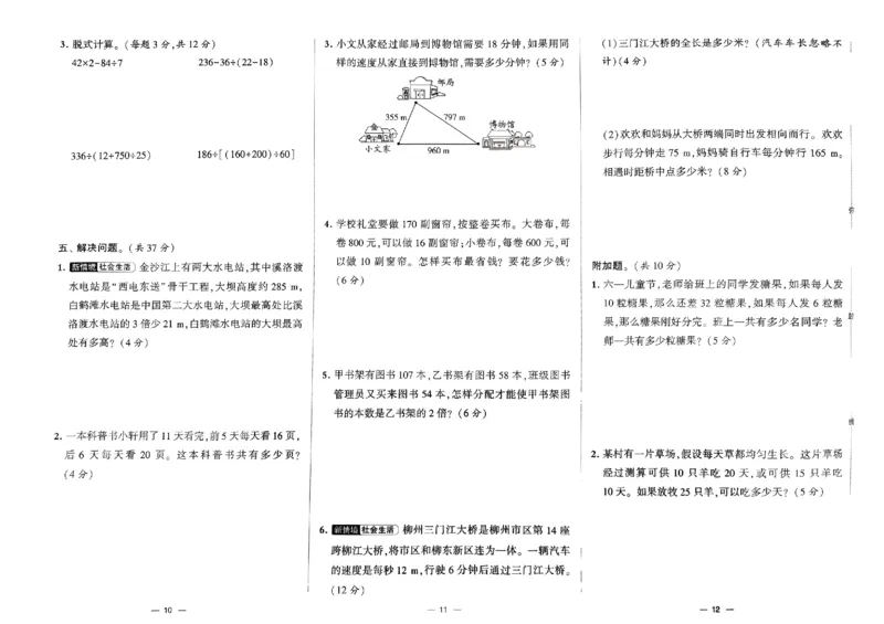 《2024春学霸提优大试卷4下数学（人教）_小学学霸专题系列资料包：包括五星学霸、学霸默写、学霸作业本等资料_学霸提优大考卷2024_学霸提优大试卷(4)》第6页预览