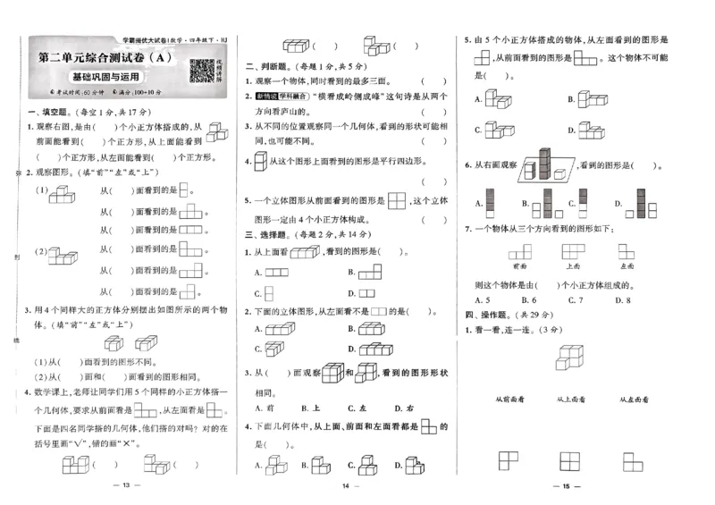 《2024春学霸提优大试卷4下数学（人教）_小学学霸专题系列资料包：包括五星学霸、学霸默写、学霸作业本等资料_学霸提优大考卷2024_学霸提优大试卷(4)》第7页预览