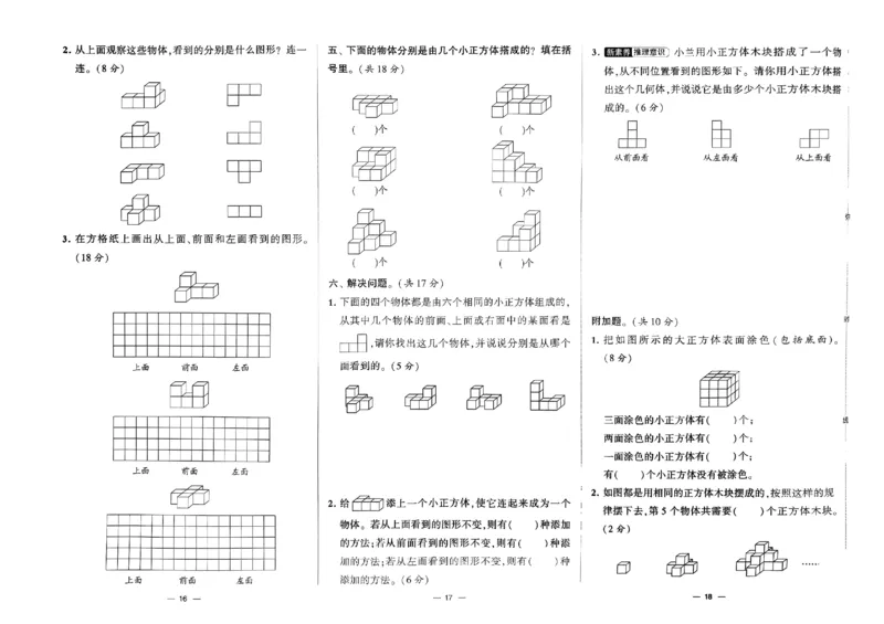 《2024春学霸提优大试卷4下数学（人教）_小学学霸专题系列资料包：包括五星学霸、学霸默写、学霸作业本等资料_学霸提优大考卷2024_学霸提优大试卷(4)》第8页预览