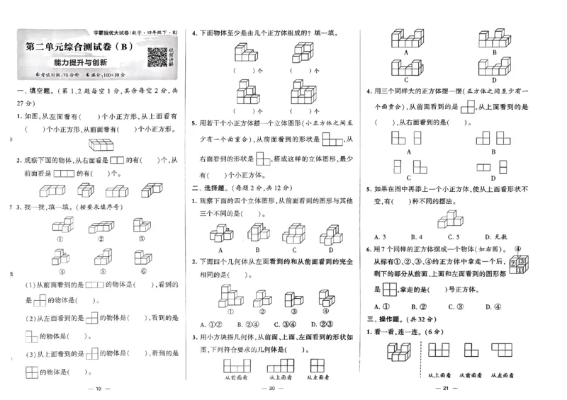 《2024春学霸提优大试卷4下数学（人教）_小学学霸专题系列资料包：包括五星学霸、学霸默写、学霸作业本等资料_学霸提优大考卷2024_学霸提优大试卷(4)》第9页预览