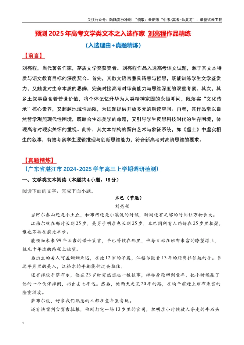 《刘亮程作品（高考真题+迁移训练）（学生版）_二轮复习_2025年_2025年高考语文二轮复习之文学类阅读常考名家作品迁移练（新高考通用）_资料》第1页预览