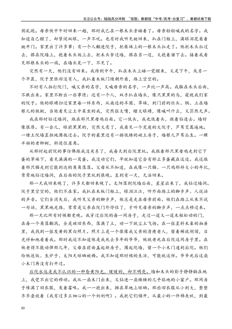 《刘亮程作品（高考真题+迁移训练）（学生版）_二轮复习_2025年_2025年高考语文二轮复习之文学类阅读常考名家作品迁移练（新高考通用）_资料》第10页预览
