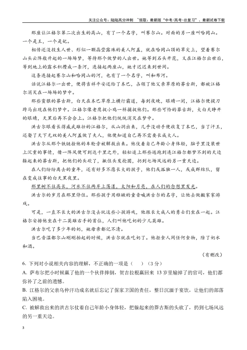 《刘亮程作品（高考真题+迁移训练）（学生版）_二轮复习_2025年_2025年高考语文二轮复习之文学类阅读常考名家作品迁移练（新高考通用）_资料》第3页预览