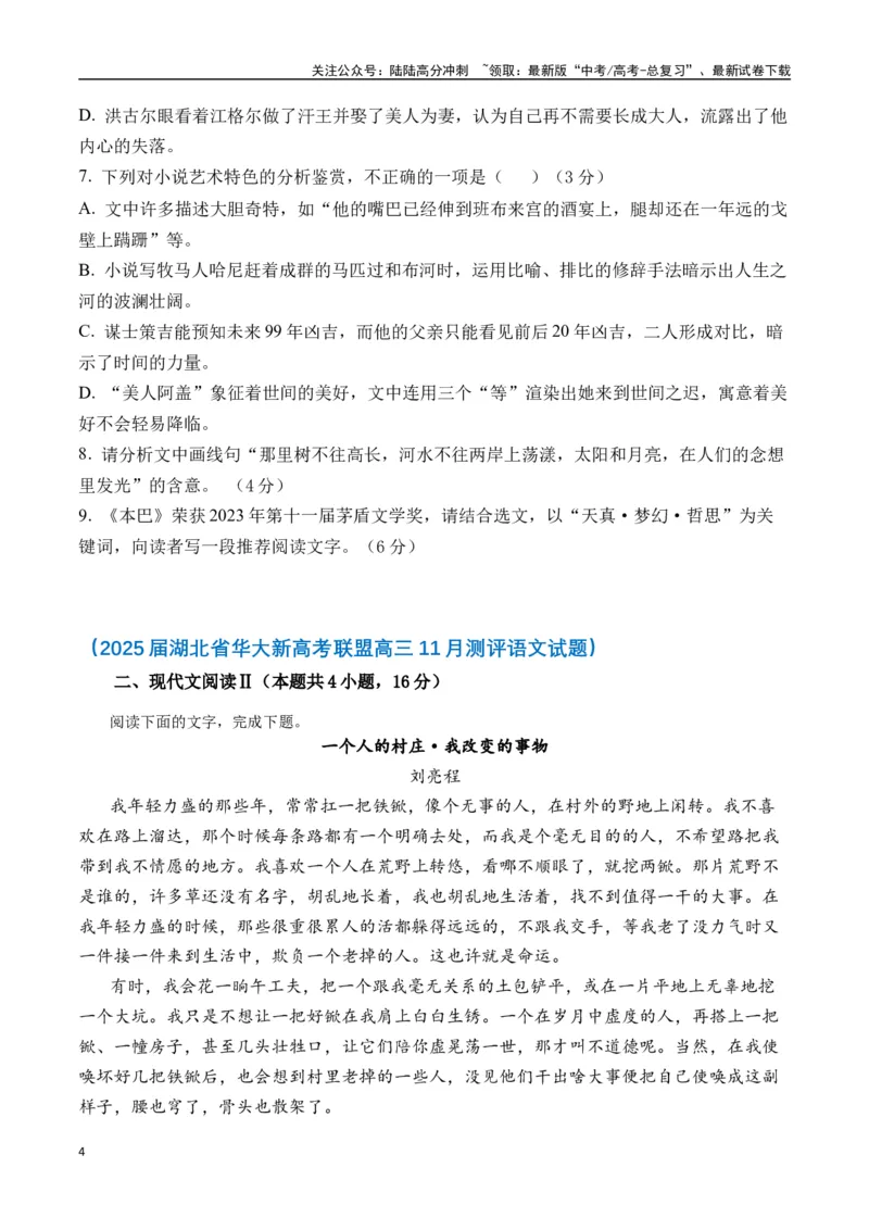 《刘亮程作品（高考真题+迁移训练）（学生版）_二轮复习_2025年_2025年高考语文二轮复习之文学类阅读常考名家作品迁移练（新高考通用）_资料》第4页预览