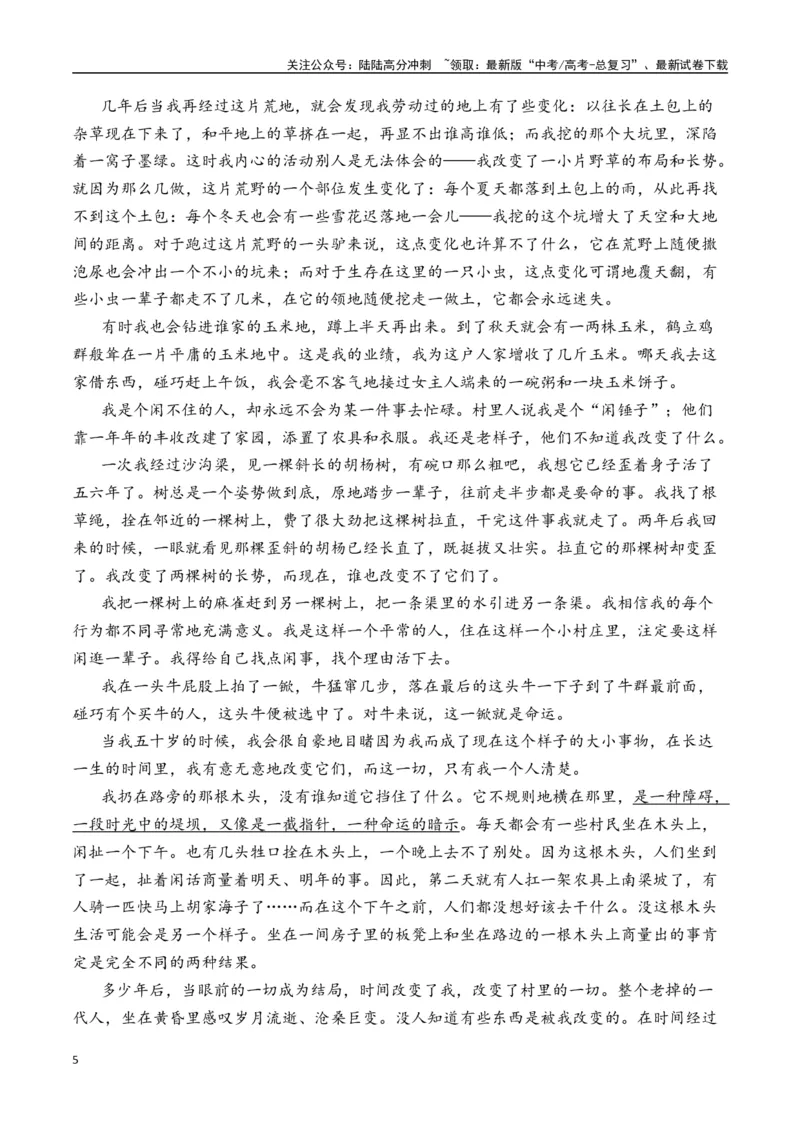 《刘亮程作品（高考真题+迁移训练）（学生版）_二轮复习_2025年_2025年高考语文二轮复习之文学类阅读常考名家作品迁移练（新高考通用）_资料》第5页预览