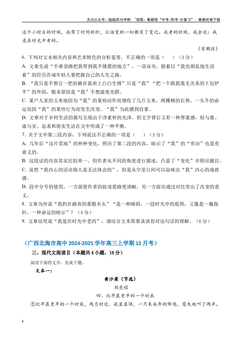 《刘亮程作品（高考真题+迁移训练）（学生版）_二轮复习_2025年_2025年高考语文二轮复习之文学类阅读常考名家作品迁移练（新高考通用）_资料》第6页预览