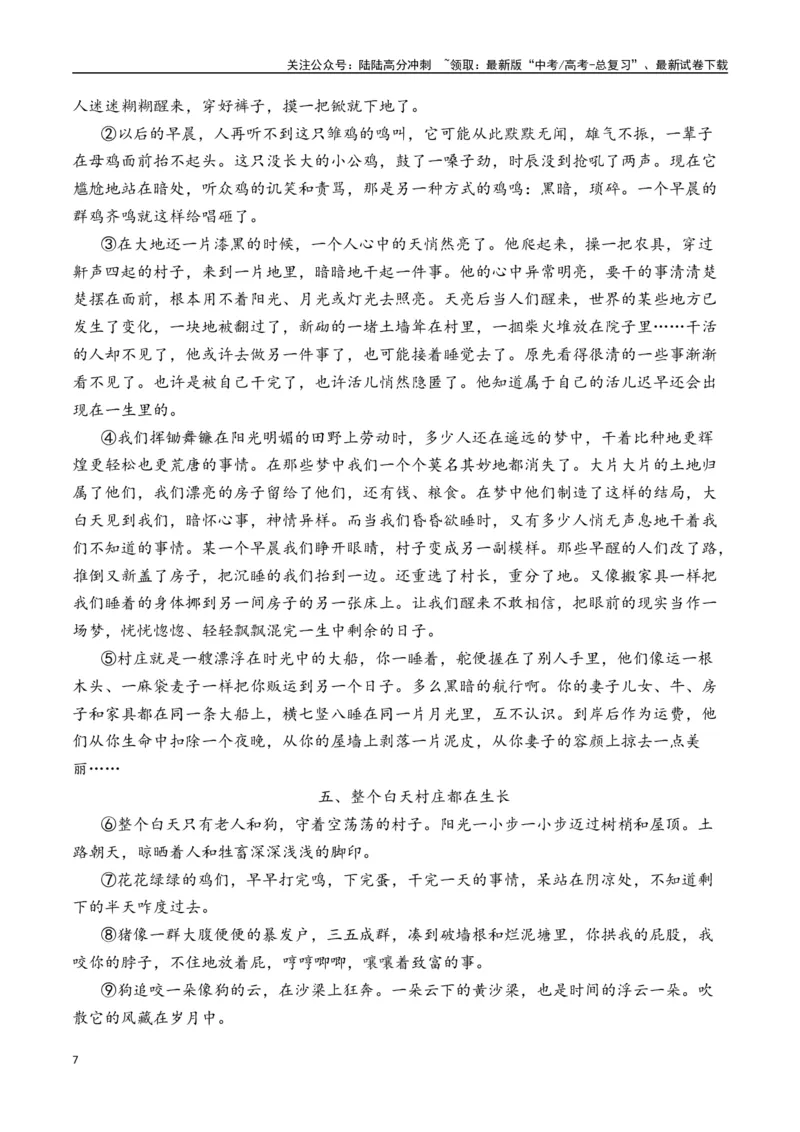 《刘亮程作品（高考真题+迁移训练）（学生版）_二轮复习_2025年_2025年高考语文二轮复习之文学类阅读常考名家作品迁移练（新高考通用）_资料》第7页预览