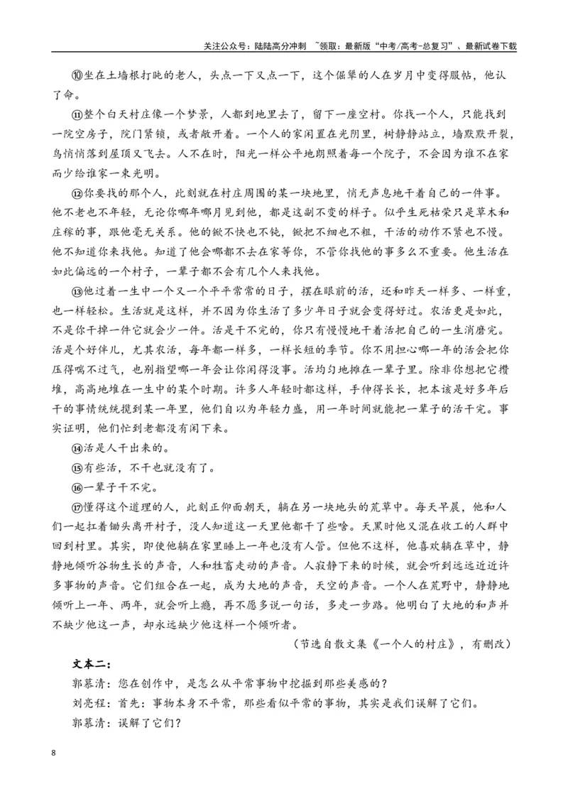《刘亮程作品（高考真题+迁移训练）（学生版）_二轮复习_2025年_2025年高考语文二轮复习之文学类阅读常考名家作品迁移练（新高考通用）_资料》第8页预览