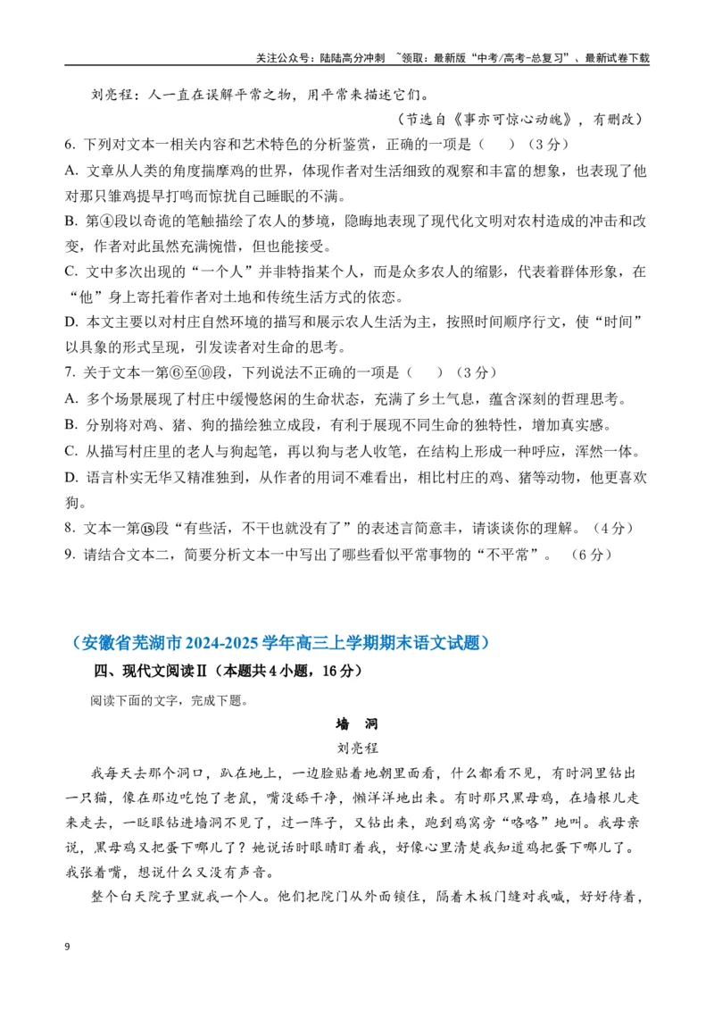《刘亮程作品（高考真题+迁移训练）（学生版）_二轮复习_2025年_2025年高考语文二轮复习之文学类阅读常考名家作品迁移练（新高考通用）_资料》第9页预览