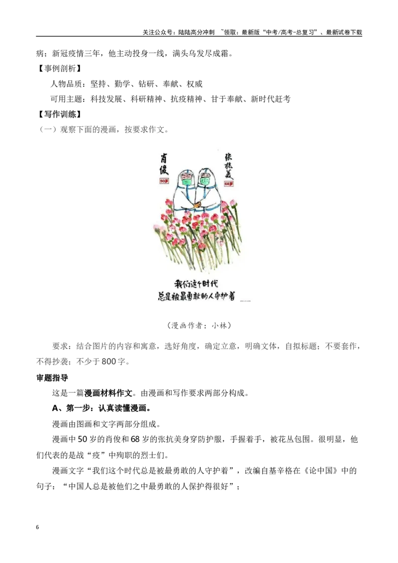 《善战者无赫赫之功，善医者无煌煌之名——防疫专家吴尊友人物素材积累与运用-2024年高考语文作文热点素材积累运用与写作技巧实战分析（全国通用）_专项复习_2024年_资料》第6页预览