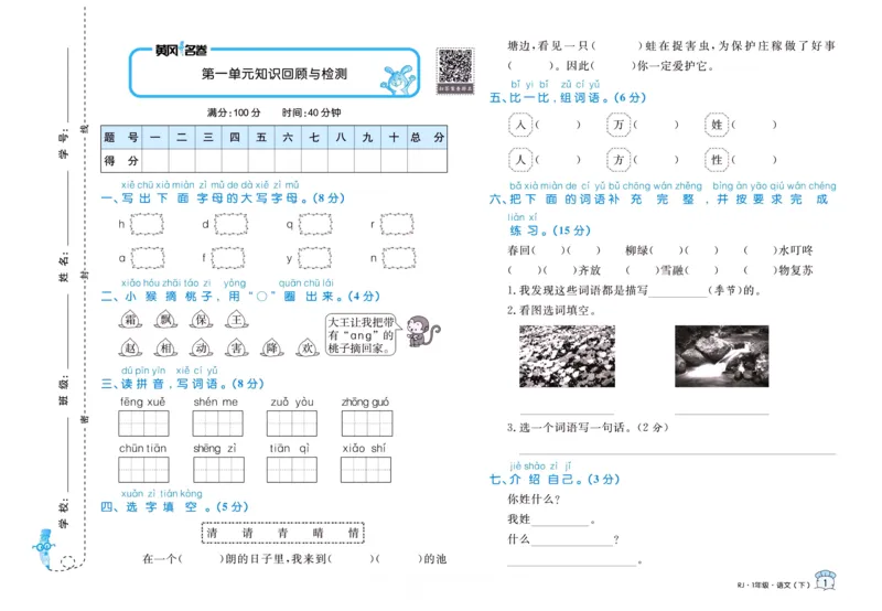 《黄冈名卷一年级下册语文部编版_小学语文精品试卷合集（1-6年级下册）_《黄冈名卷》》第3页预览