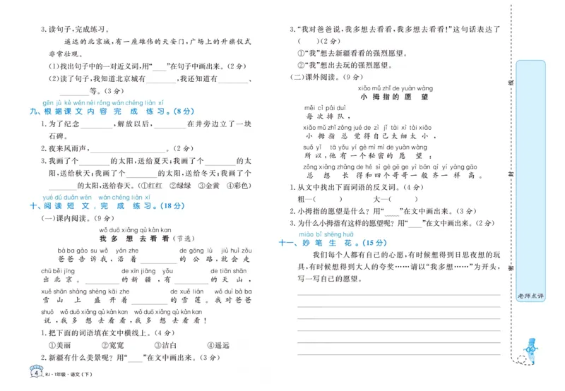 《黄冈名卷一年级下册语文部编版_小学语文精品试卷合集（1-6年级下册）_《黄冈名卷》》第6页预览