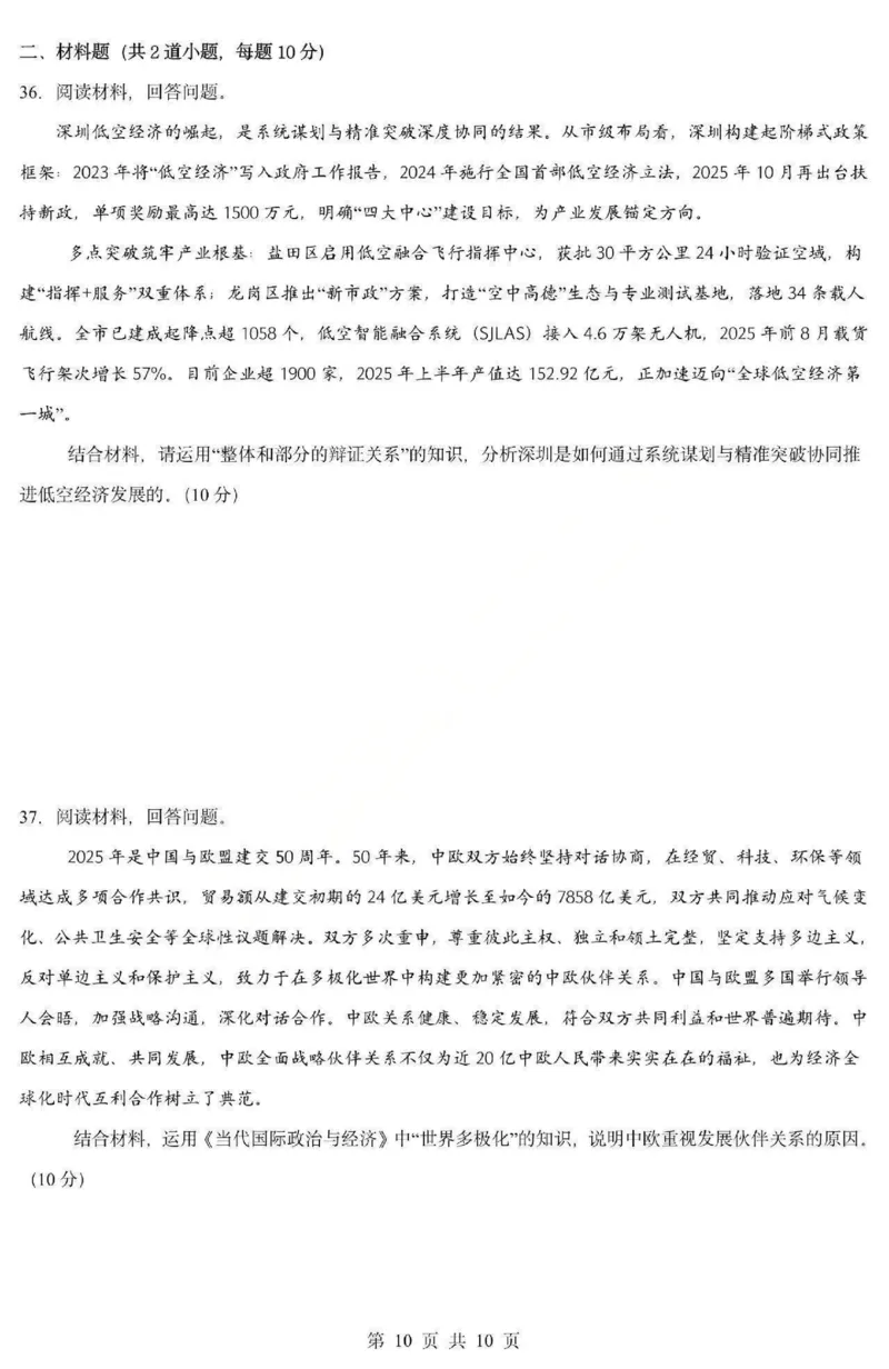《政治-黑龙江省德强高中2025-2026学年高二上学期12月月考_2026年高二《月考+期中考+阶段性检测真题合集》全国各省全科无水印_黑龙江省德强高中2025-2026学年高二上学期12月月考（全）》第10页预览