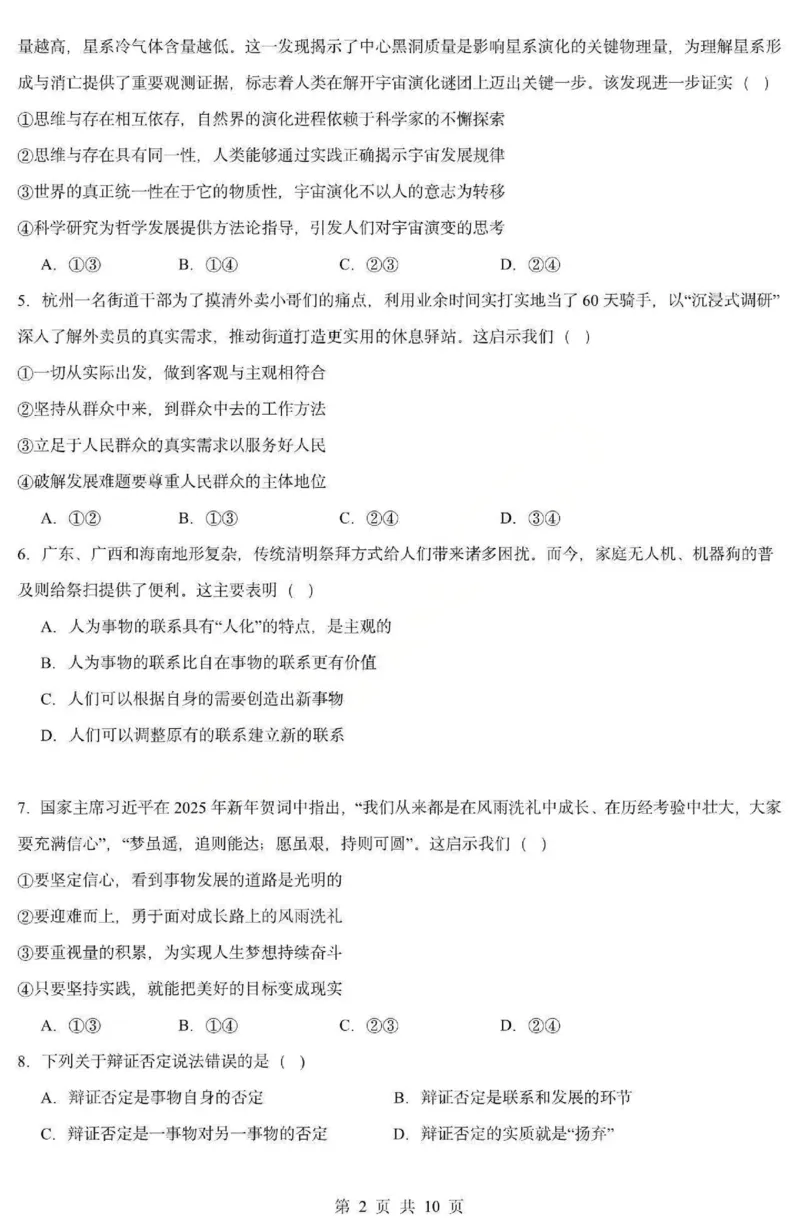 《政治-黑龙江省德强高中2025-2026学年高二上学期12月月考_2026年高二《月考+期中考+阶段性检测真题合集》全国各省全科无水印_黑龙江省德强高中2025-2026学年高二上学期12月月考（全）》第2页预览