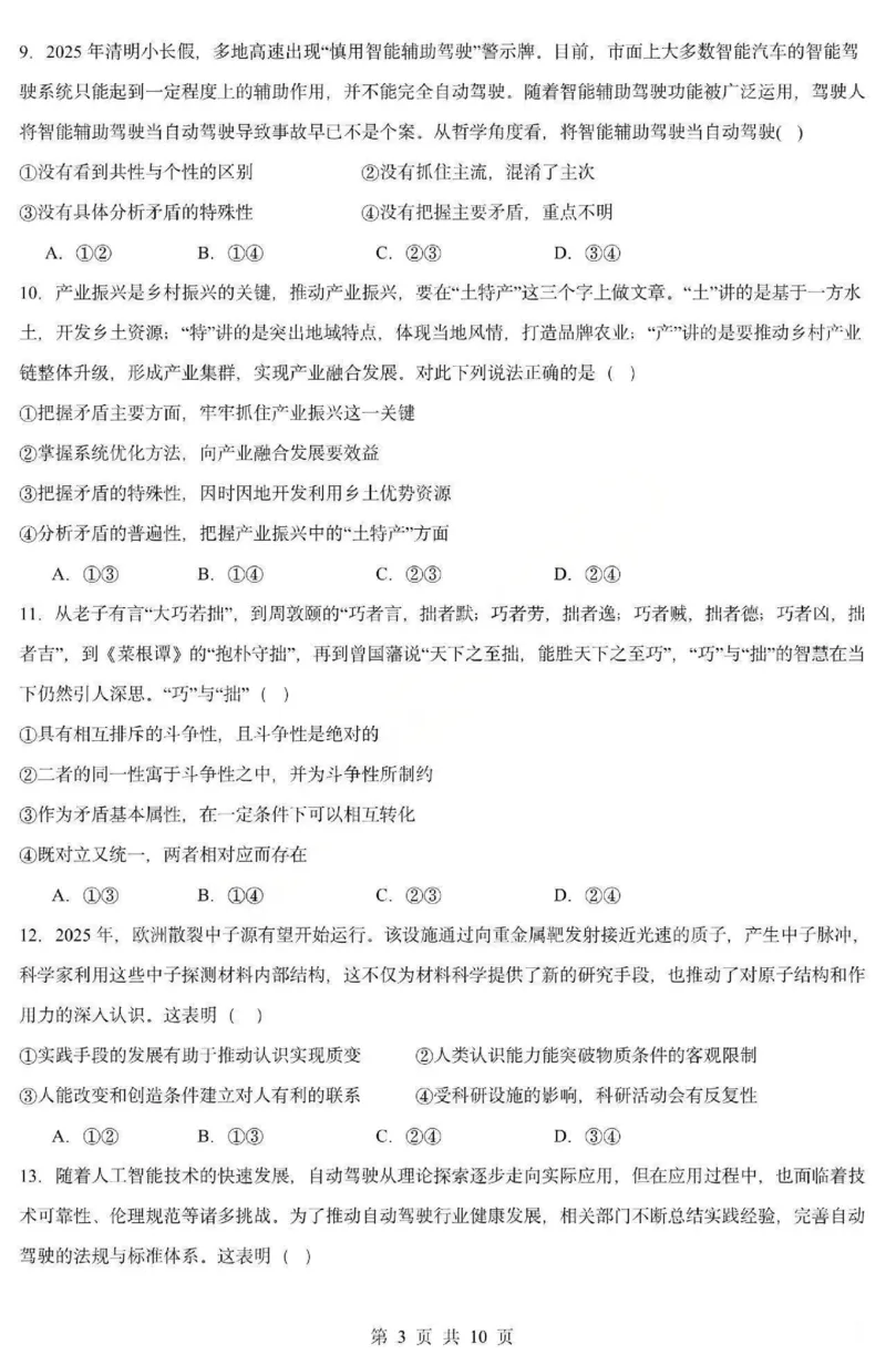 《政治-黑龙江省德强高中2025-2026学年高二上学期12月月考_2026年高二《月考+期中考+阶段性检测真题合集》全国各省全科无水印_黑龙江省德强高中2025-2026学年高二上学期12月月考（全）》第3页预览