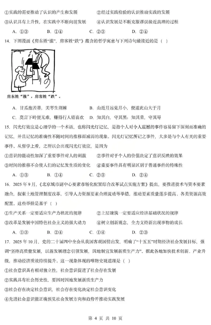 《政治-黑龙江省德强高中2025-2026学年高二上学期12月月考_2026年高二《月考+期中考+阶段性检测真题合集》全国各省全科无水印_黑龙江省德强高中2025-2026学年高二上学期12月月考（全）》第4页预览