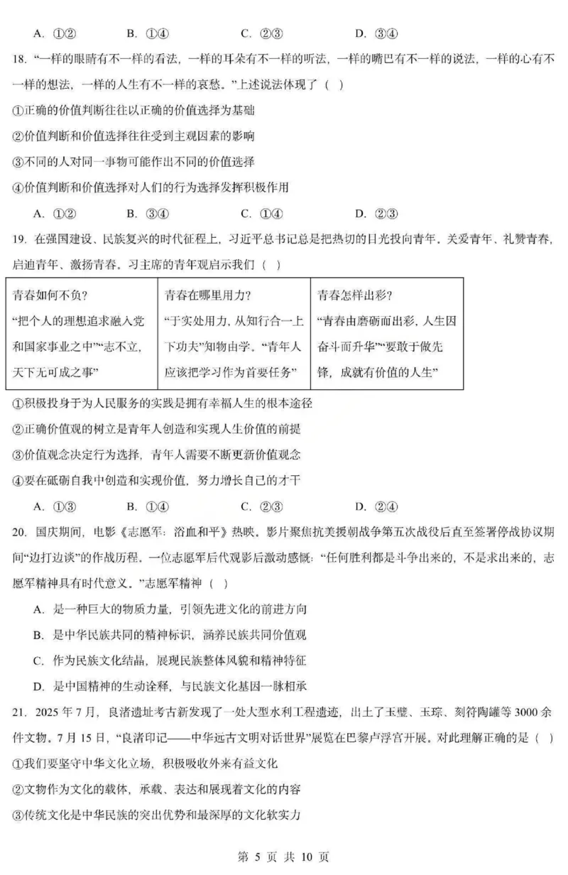 《政治-黑龙江省德强高中2025-2026学年高二上学期12月月考_2026年高二《月考+期中考+阶段性检测真题合集》全国各省全科无水印_黑龙江省德强高中2025-2026学年高二上学期12月月考（全）》第5页预览