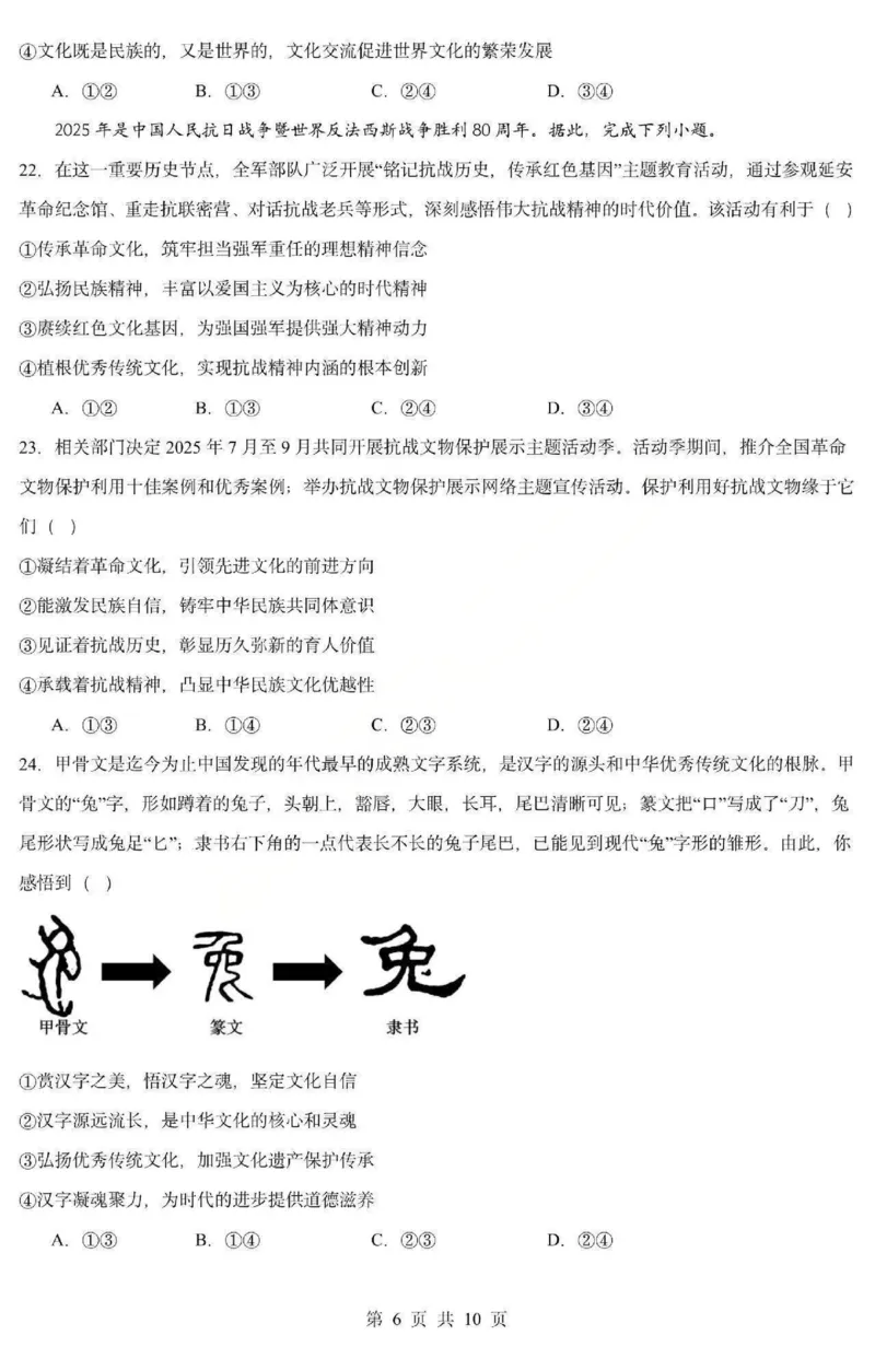 《政治-黑龙江省德强高中2025-2026学年高二上学期12月月考_2026年高二《月考+期中考+阶段性检测真题合集》全国各省全科无水印_黑龙江省德强高中2025-2026学年高二上学期12月月考（全）》第6页预览