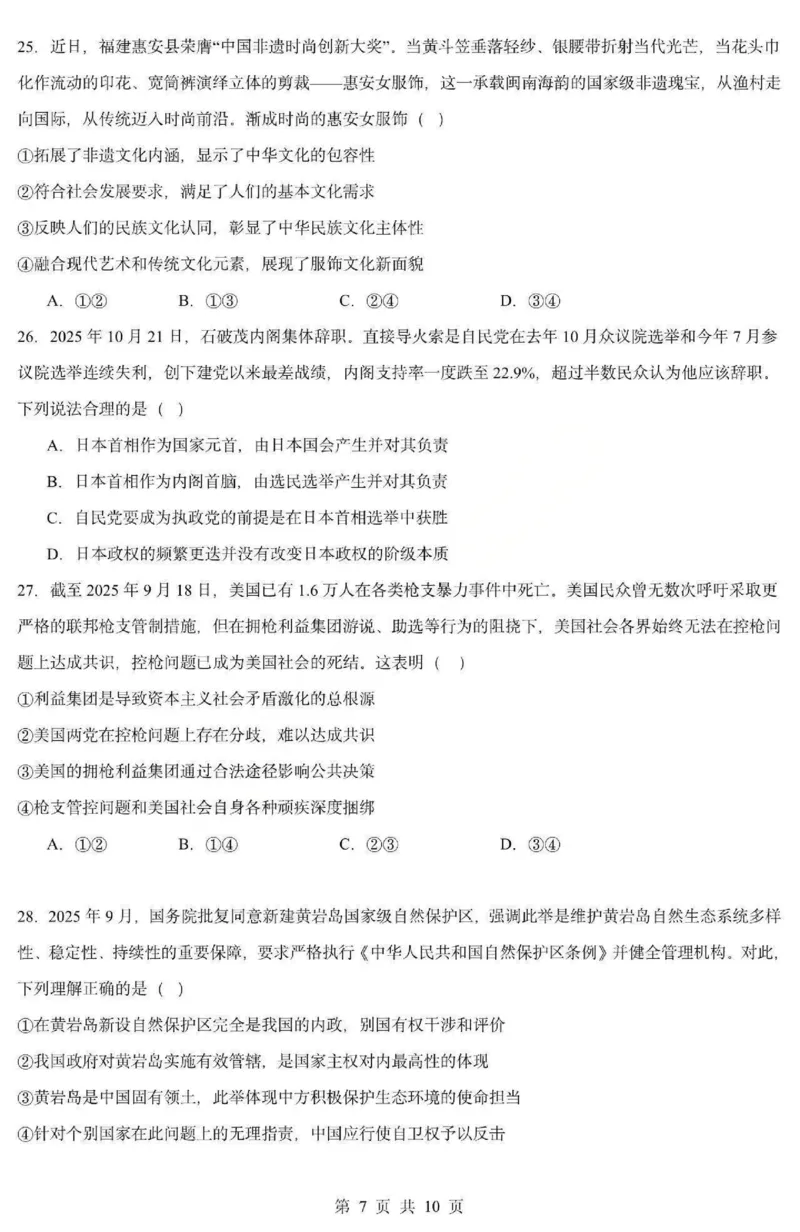 《政治-黑龙江省德强高中2025-2026学年高二上学期12月月考_2026年高二《月考+期中考+阶段性检测真题合集》全国各省全科无水印_黑龙江省德强高中2025-2026学年高二上学期12月月考（全）》第7页预览