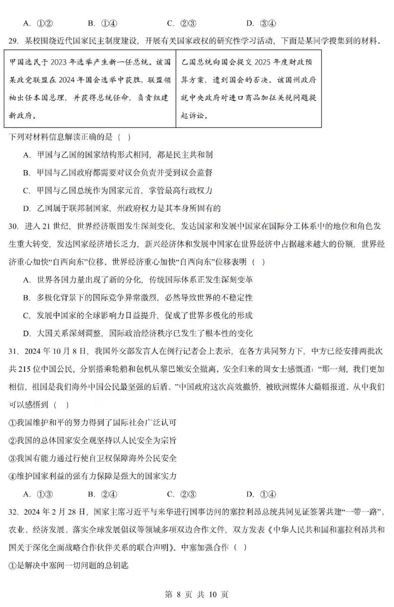 《政治-黑龙江省德强高中2025-2026学年高二上学期12月月考_2026年高二《月考+期中考+阶段性检测真题合集》全国各省全科无水印_黑龙江省德强高中2025-2026学年高二上学期12月月考（全）》第8页预览
