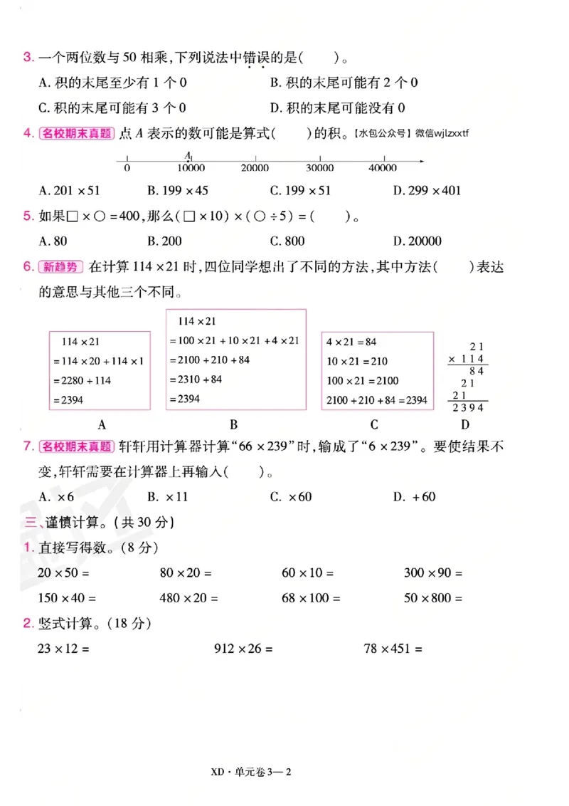 《26秋一遍过数学西师版4年级上-试卷A4版_2027版小学《一遍过+活页单元卷》456年级上册（数学）（西师）》第10页预览