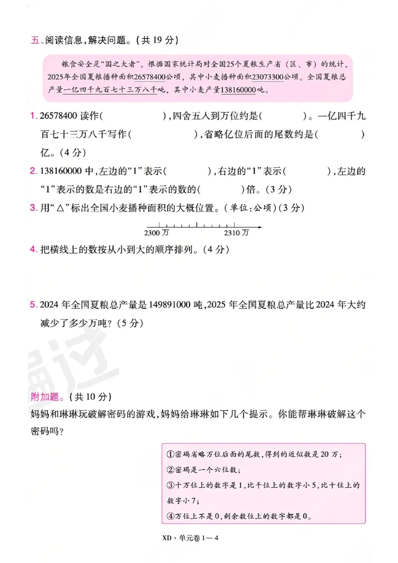《26秋一遍过数学西师版4年级上-试卷A4版_2027版小学《一遍过+活页单元卷》456年级上册（数学）（西师）》第4页预览