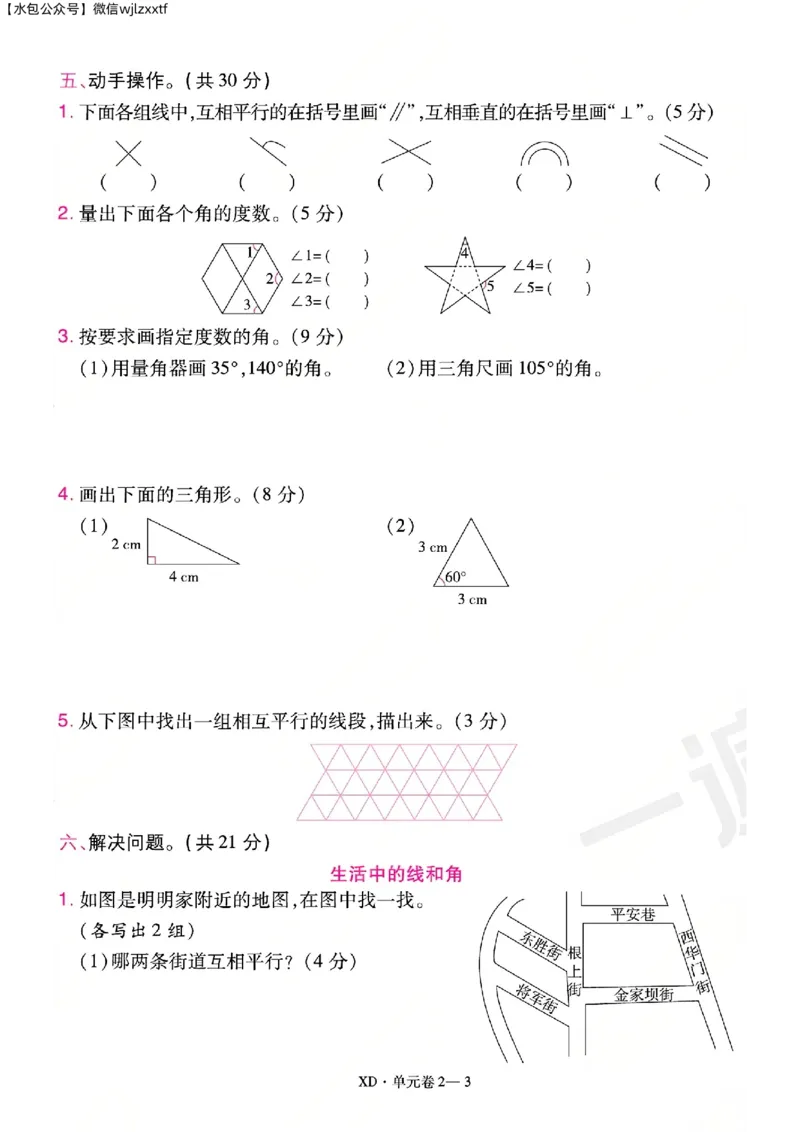 《26秋一遍过数学西师版4年级上-试卷A4版_2027版小学《一遍过+活页单元卷》456年级上册（数学）（西师）》第7页预览