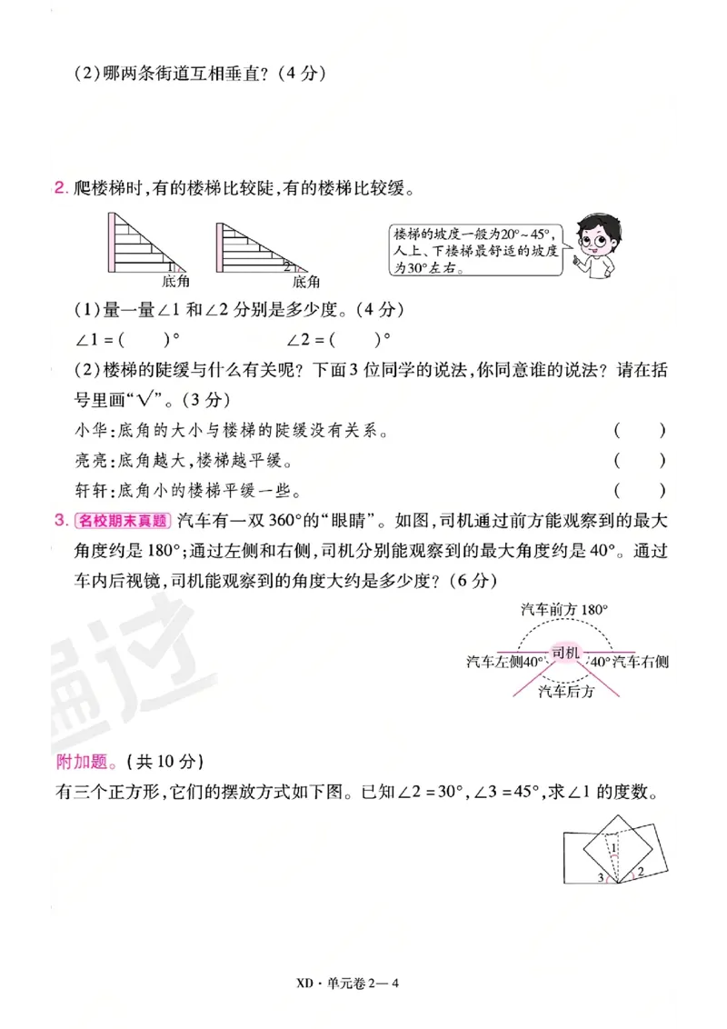 《26秋一遍过数学西师版4年级上-试卷A4版_2027版小学《一遍过+活页单元卷》456年级上册（数学）（西师）》第8页预览