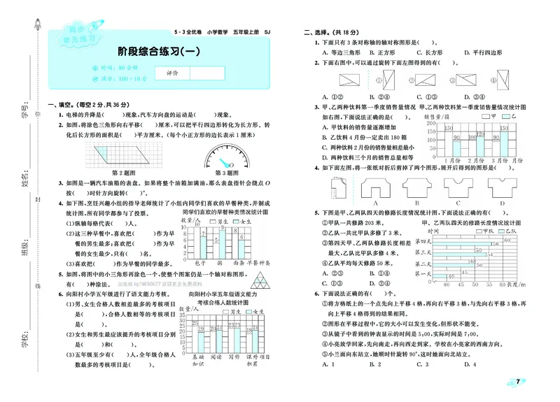 《全优卷五上苏教数学_1787384089815_52026秋小学《53》系列语数英_53天天练_🐐53天天练苏教抢先26年上册_五年级上册26秋》第10页预览