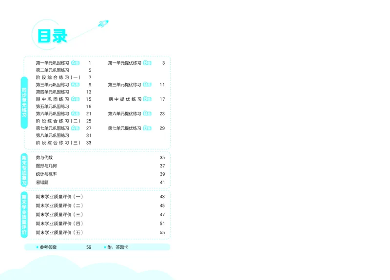《全优卷五上苏教数学_1787384089815_52026秋小学《53》系列语数英_53天天练_🐐53天天练苏教抢先26年上册_五年级上册26秋》第2页预览