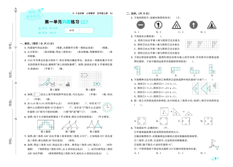 《全优卷五上苏教数学_1787384089815_52026秋小学《53》系列语数英_53天天练_🐐53天天练苏教抢先26年上册_五年级上册26秋》第4页预览