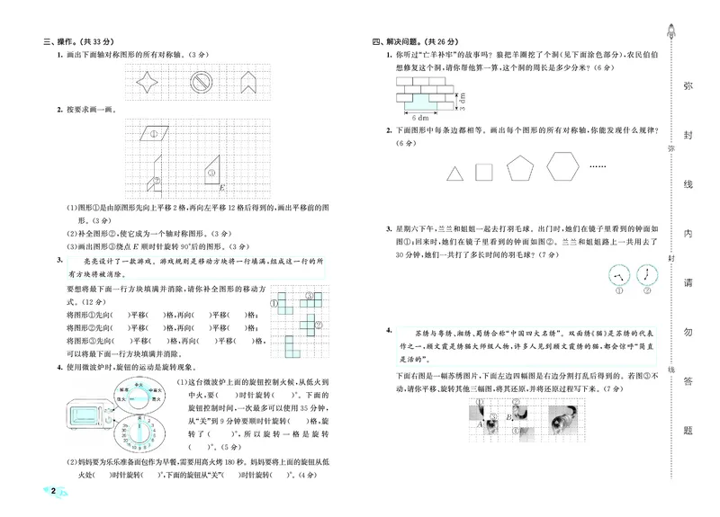 《全优卷五上苏教数学_1787384089815_52026秋小学《53》系列语数英_53天天练_🐐53天天练苏教抢先26年上册_五年级上册26秋》第5页预览