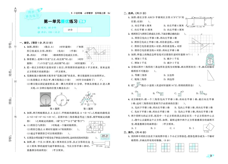 《全优卷五上苏教数学_1787384089815_52026秋小学《53》系列语数英_53天天练_🐐53天天练苏教抢先26年上册_五年级上册26秋》第6页预览