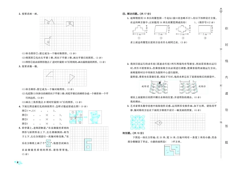 《全优卷五上苏教数学_1787384089815_52026秋小学《53》系列语数英_53天天练_🐐53天天练苏教抢先26年上册_五年级上册26秋》第7页预览