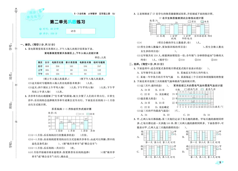 《全优卷五上苏教数学_1787384089815_52026秋小学《53》系列语数英_53天天练_🐐53天天练苏教抢先26年上册_五年级上册26秋》第8页预览