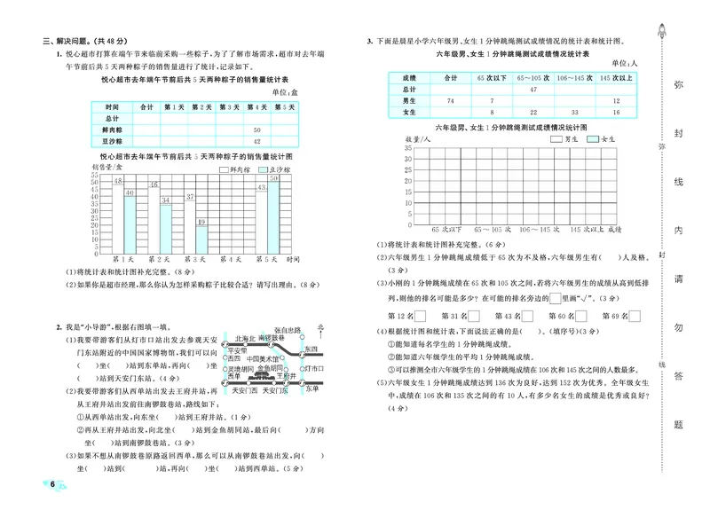 《全优卷五上苏教数学_1787384089815_52026秋小学《53》系列语数英_53天天练_🐐53天天练苏教抢先26年上册_五年级上册26秋》第9页预览