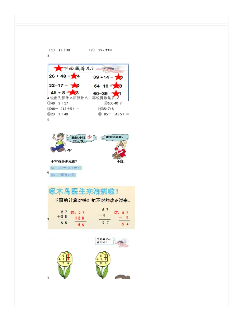 《教学设计_人教版小学数学1-6上优质公开课教学视频+课件+教案_人教版小学数学2上优质公开课_1.人教版数学公开课2上最新整理_2100以内的加法和减法（二）_4.整理和复习》第2页预览