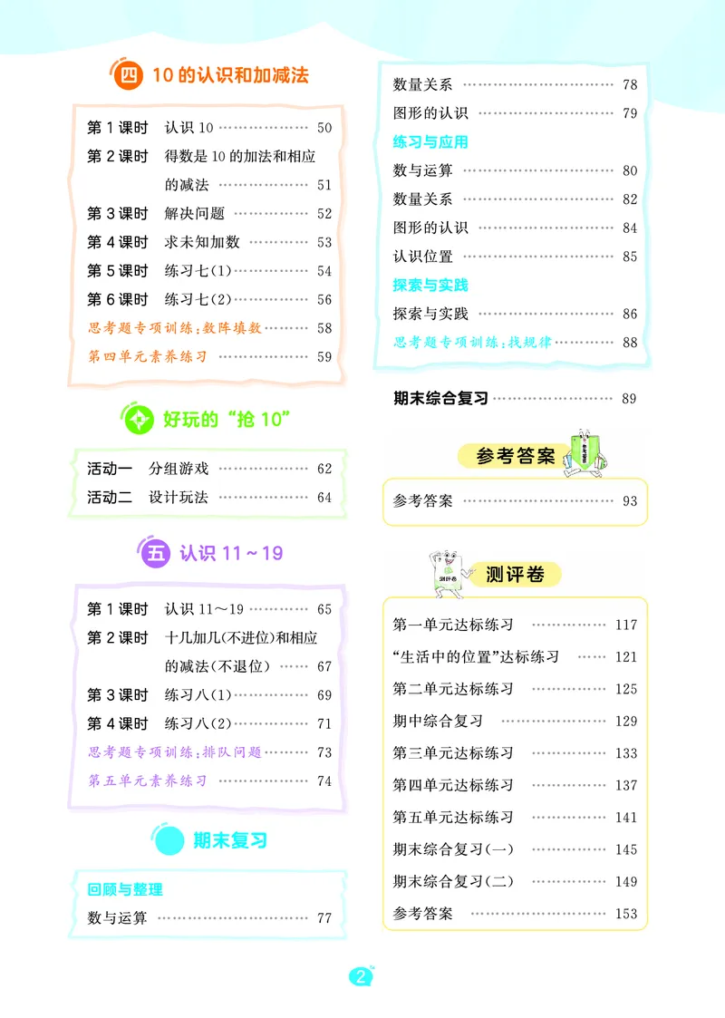 《天天练一上苏教数学_1785480484351_52026秋小学《53》系列语数英_53天天练_🐐53天天练苏教抢先26年上册_一年级上册26秋》第4页预览
