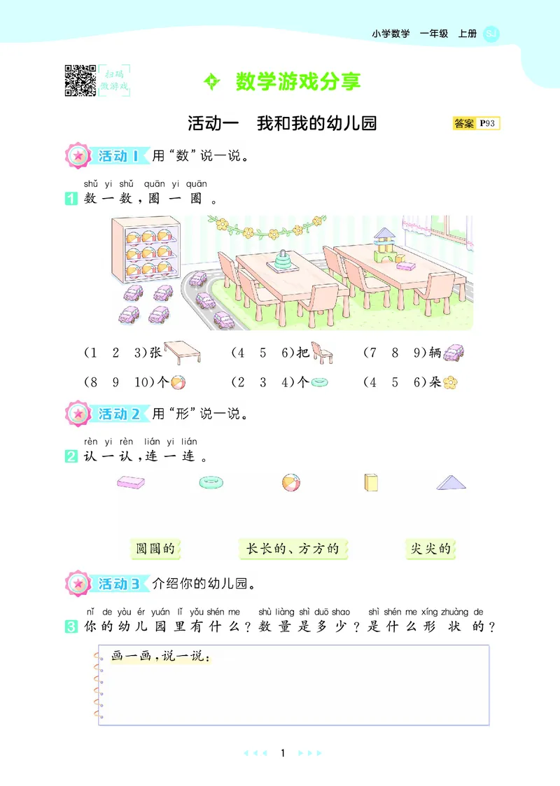 《天天练一上苏教数学_1785480484351_52026秋小学《53》系列语数英_53天天练_🐐53天天练苏教抢先26年上册_一年级上册26秋》第5页预览