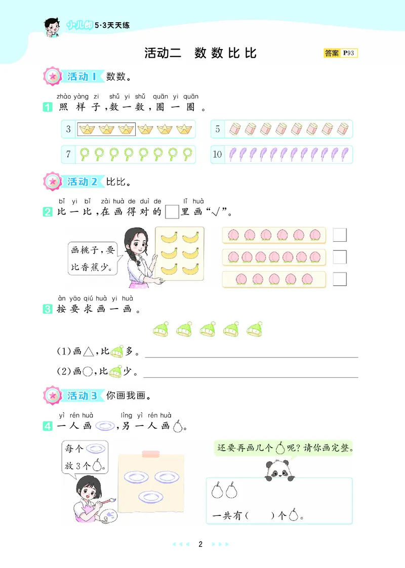 《天天练一上苏教数学_1785480484351_52026秋小学《53》系列语数英_53天天练_🐐53天天练苏教抢先26年上册_一年级上册26秋》第6页预览
