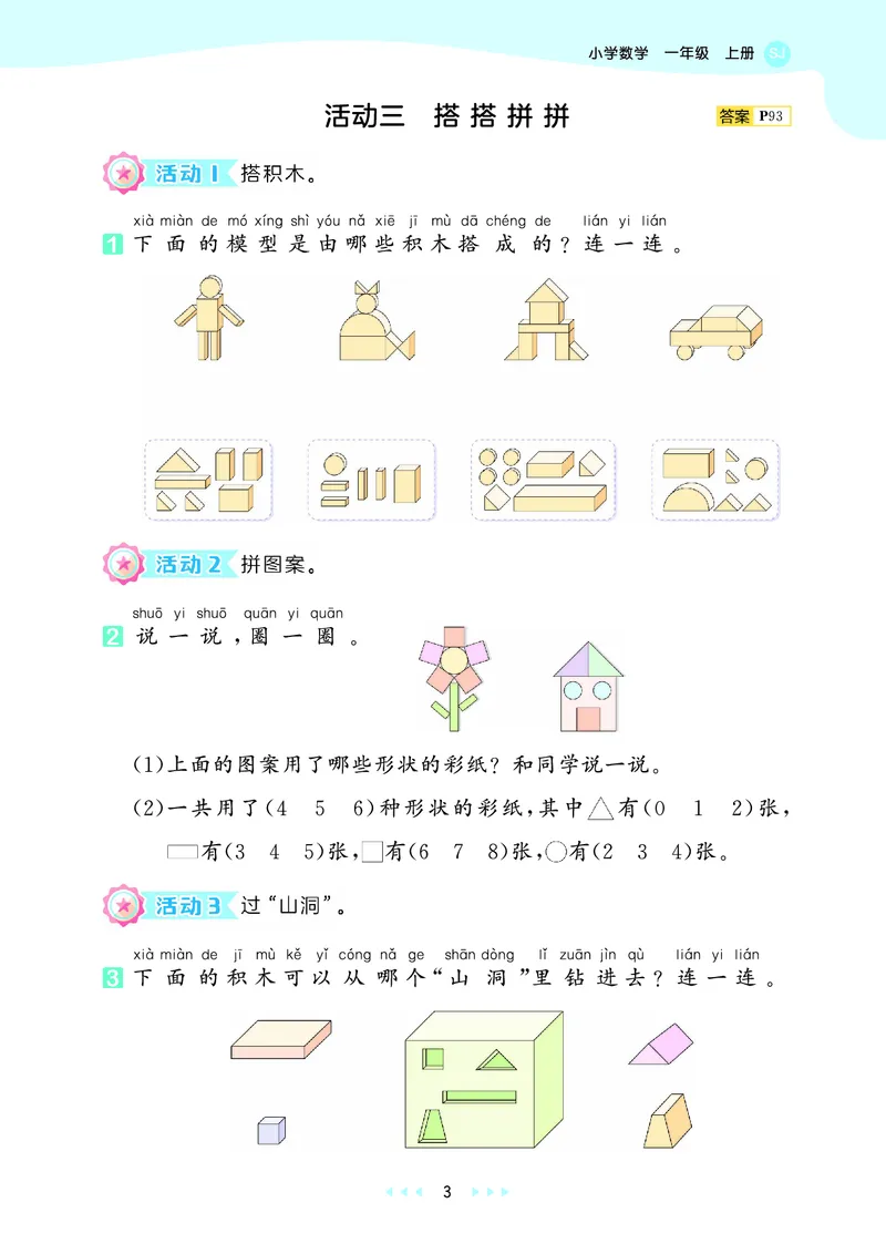 《天天练一上苏教数学_1785480484351_52026秋小学《53》系列语数英_53天天练_🐐53天天练苏教抢先26年上册_一年级上册26秋》第7页预览