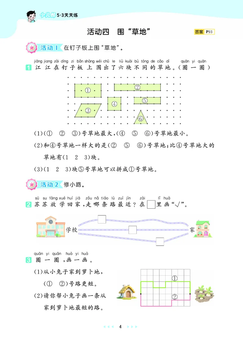 《天天练一上苏教数学_1785480484351_52026秋小学《53》系列语数英_53天天练_🐐53天天练苏教抢先26年上册_一年级上册26秋》第8页预览
